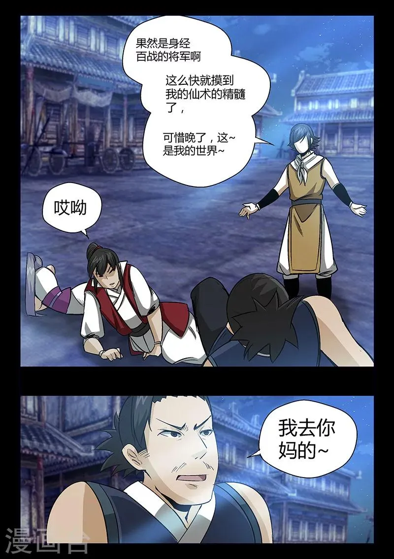 第57话 沼狱 第2页