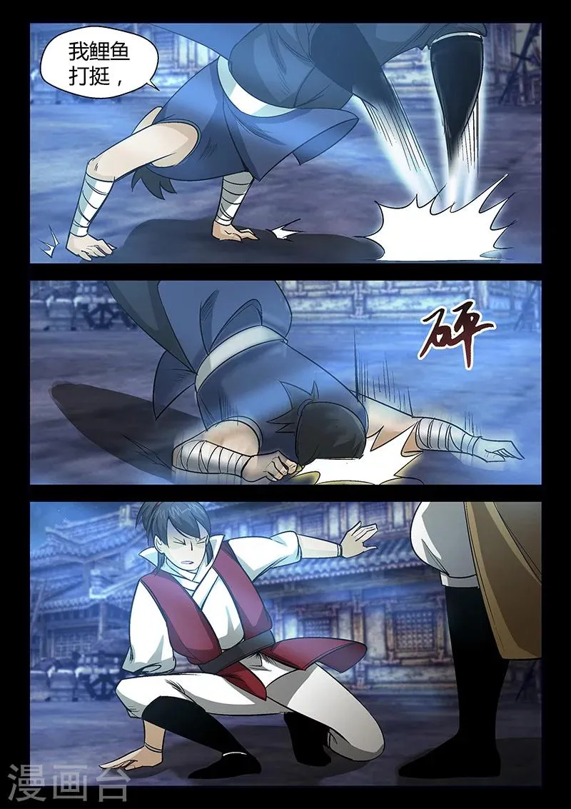 第57话 沼狱 第3页