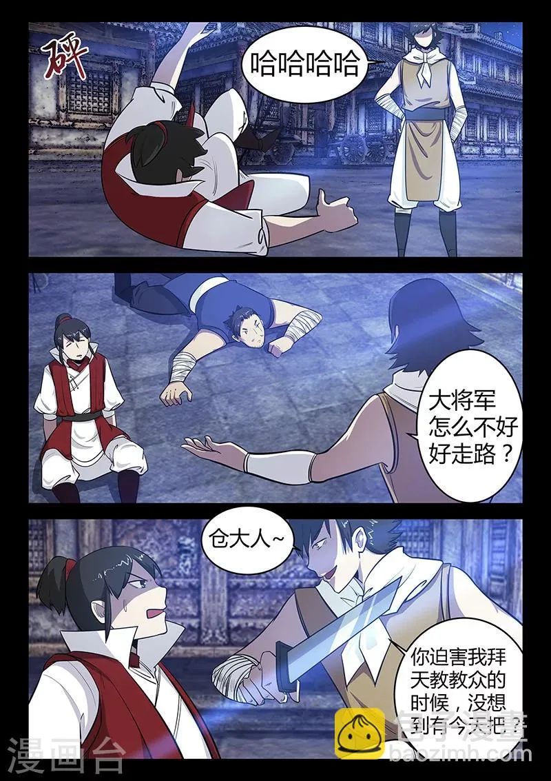 第57话 沼狱 第4页