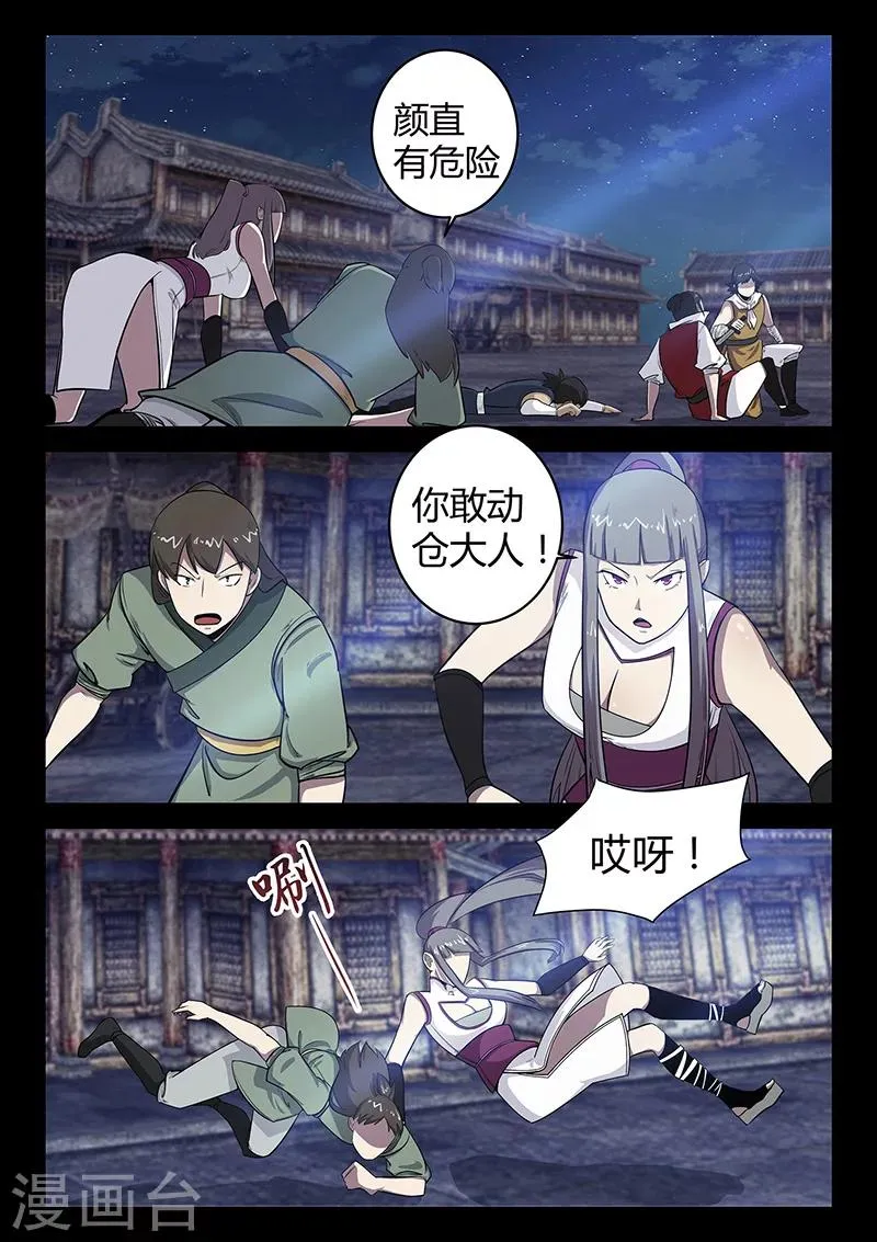 第57话 沼狱 第5页