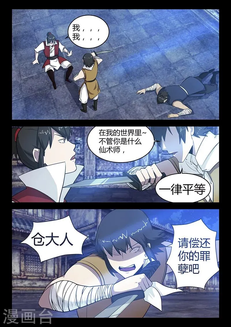 第57话 沼狱 第6页