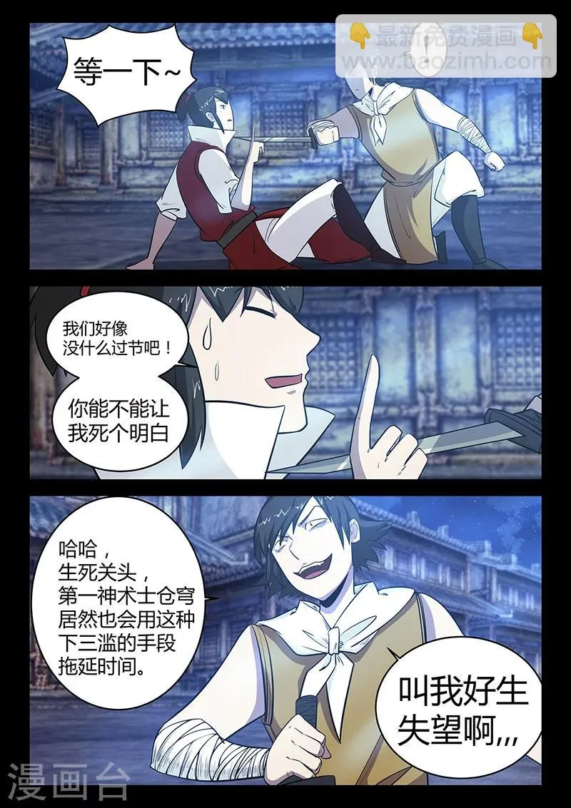 第57话 沼狱 第7页