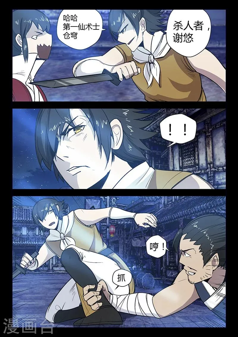 第57话 沼狱 第8页