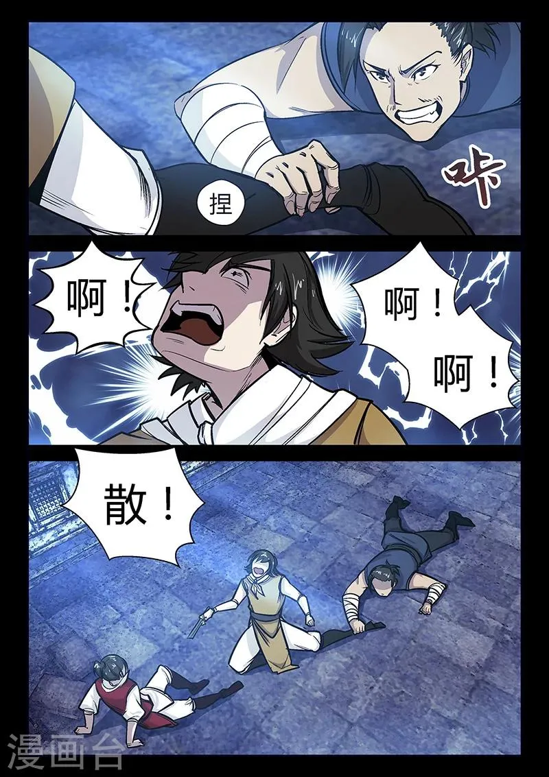 第57话 沼狱 第9页