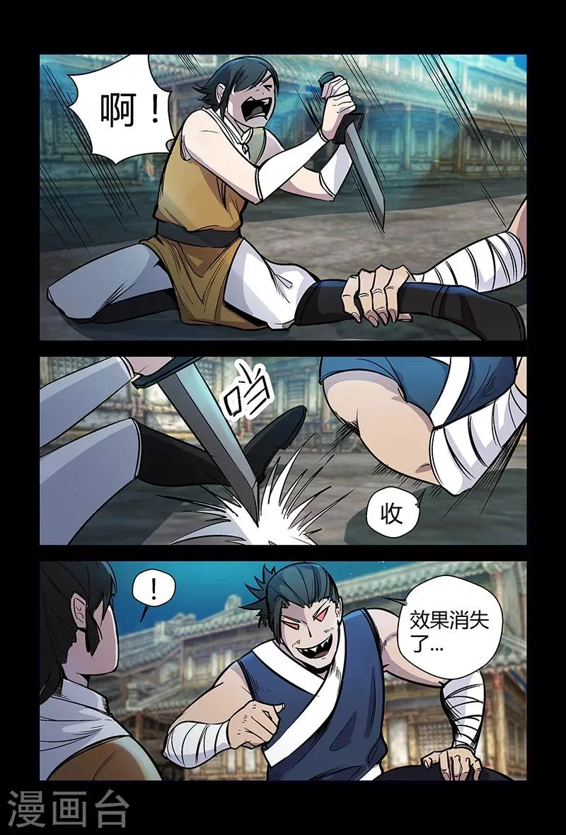 第57话 沼狱 第10页