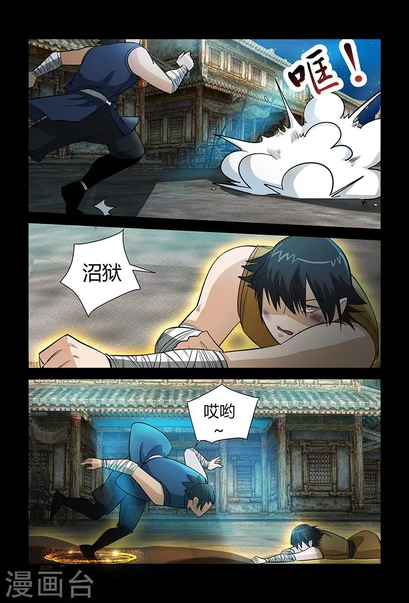 第57话 沼狱 第13页
