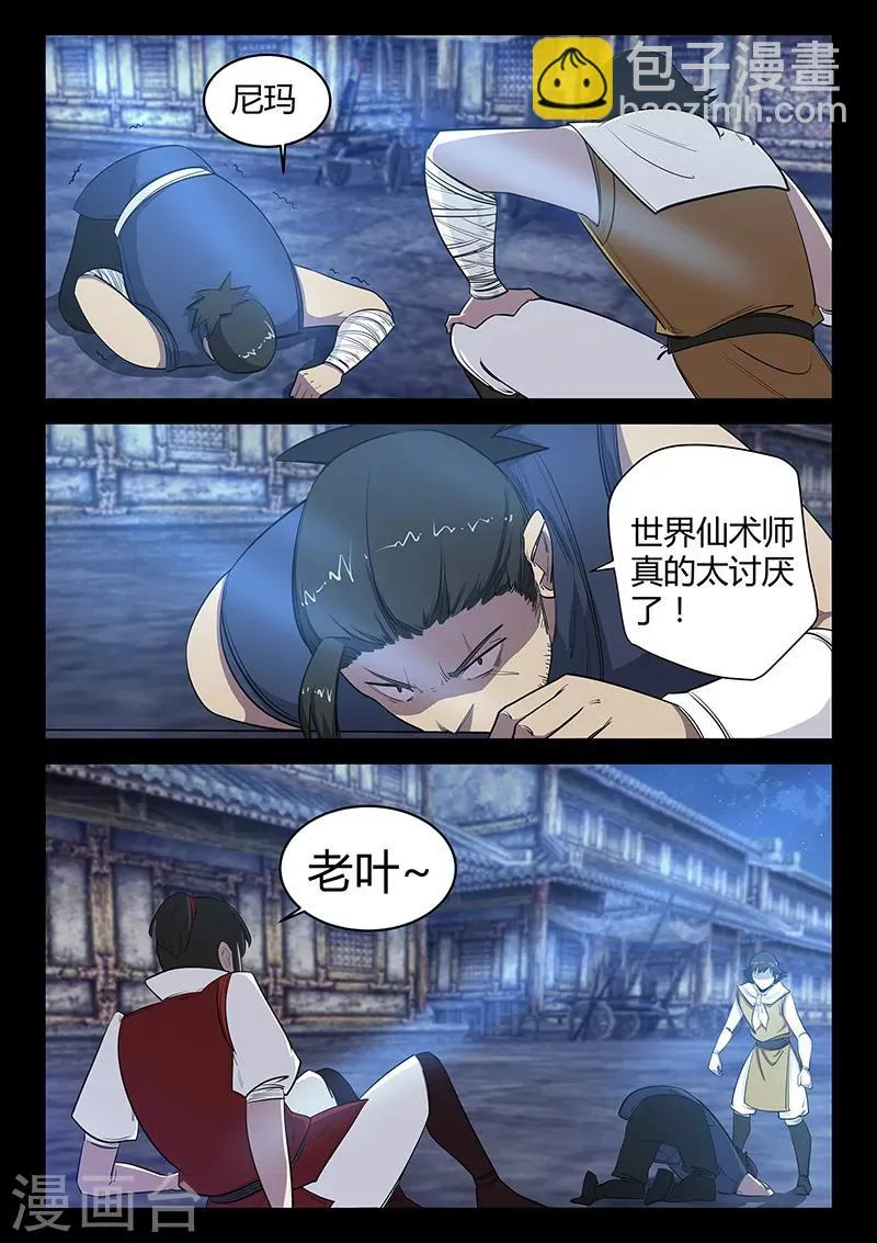 第57话 沼狱 第14页