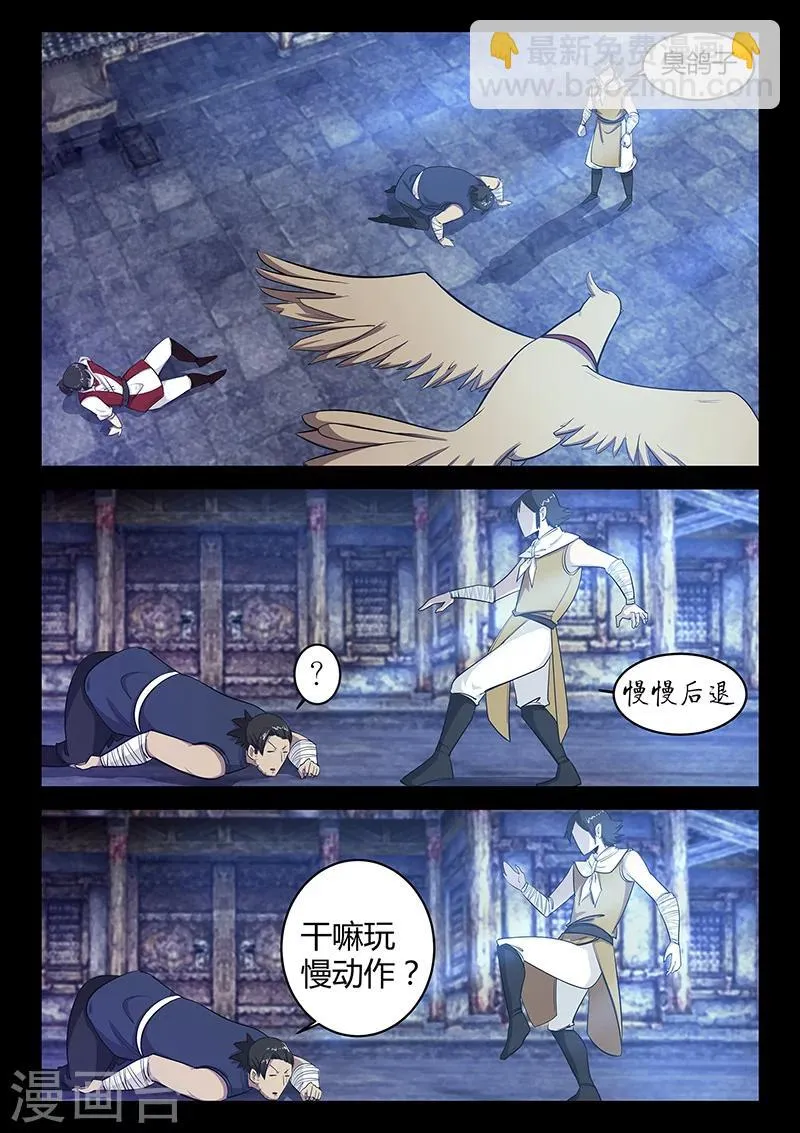 第58话 失踪的仓大人 第2页