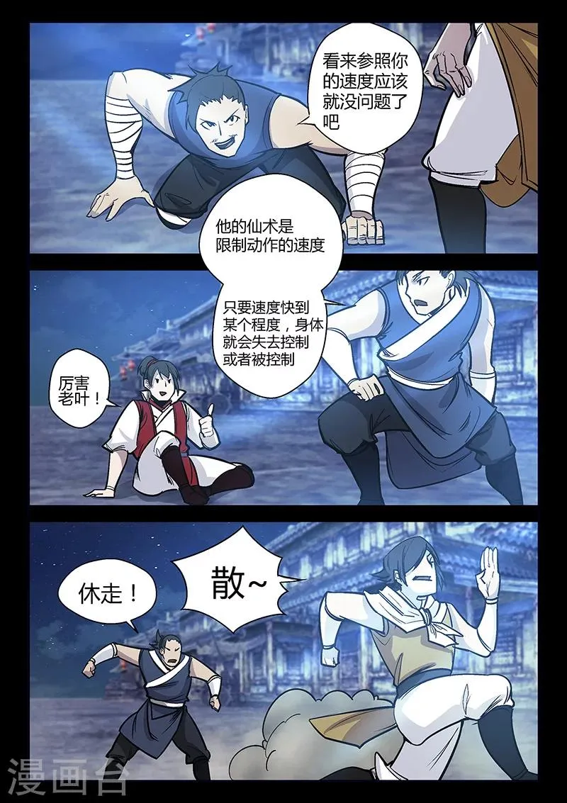 第58话 失踪的仓大人 第3页