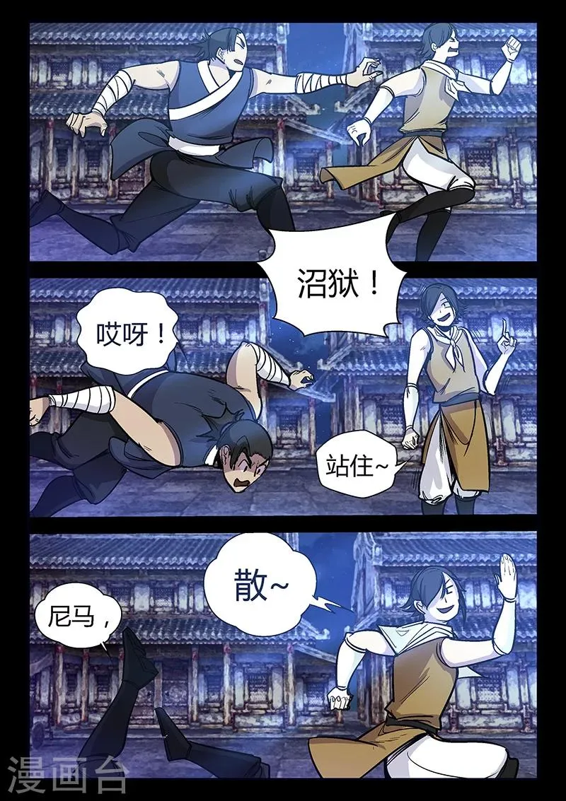 第58话 失踪的仓大人 第4页
