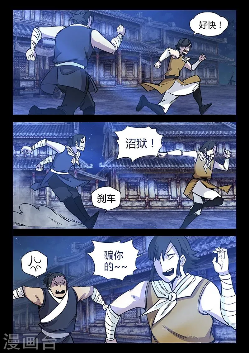 第58话 失踪的仓大人 第5页