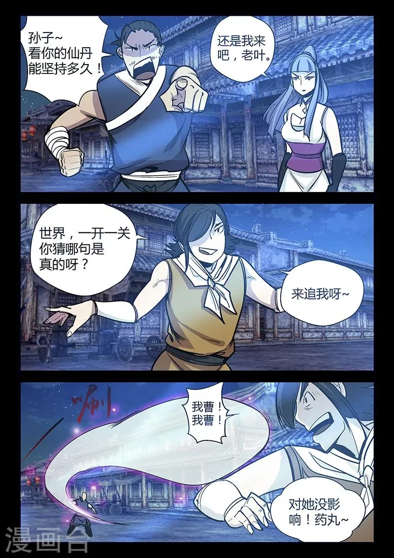 第58话 失踪的仓大人 第6页