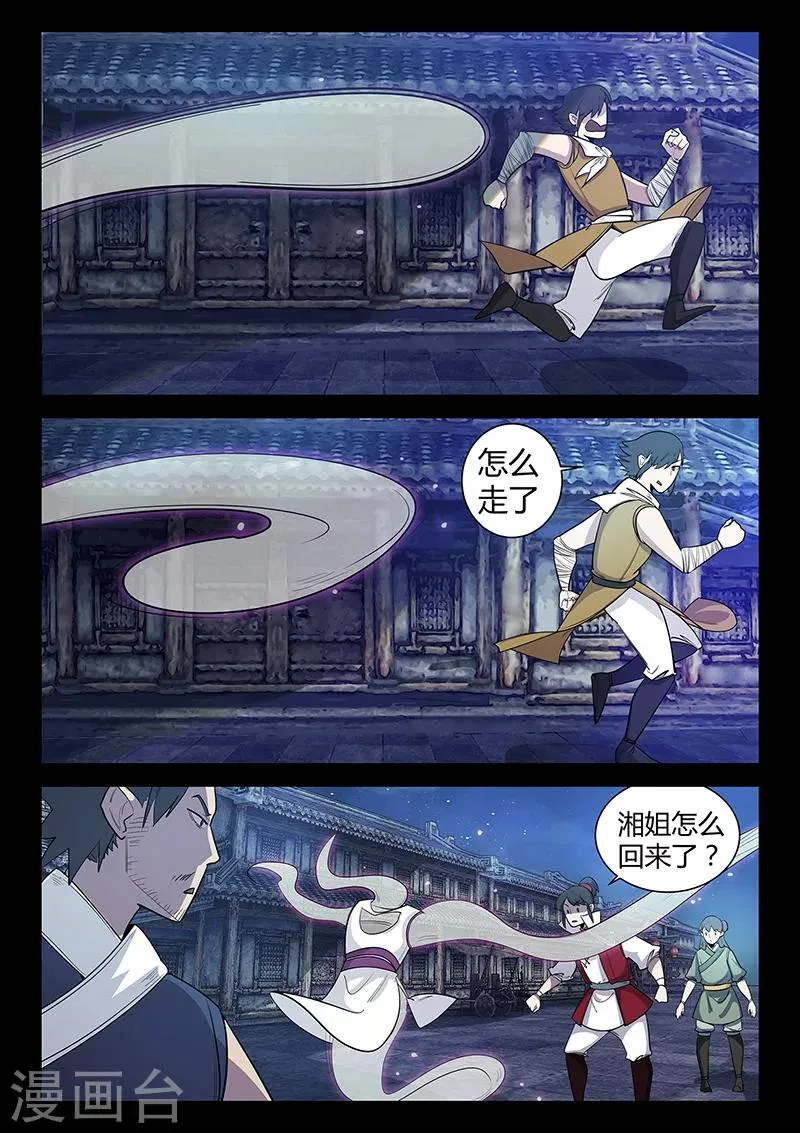 第58话 失踪的仓大人 第7页