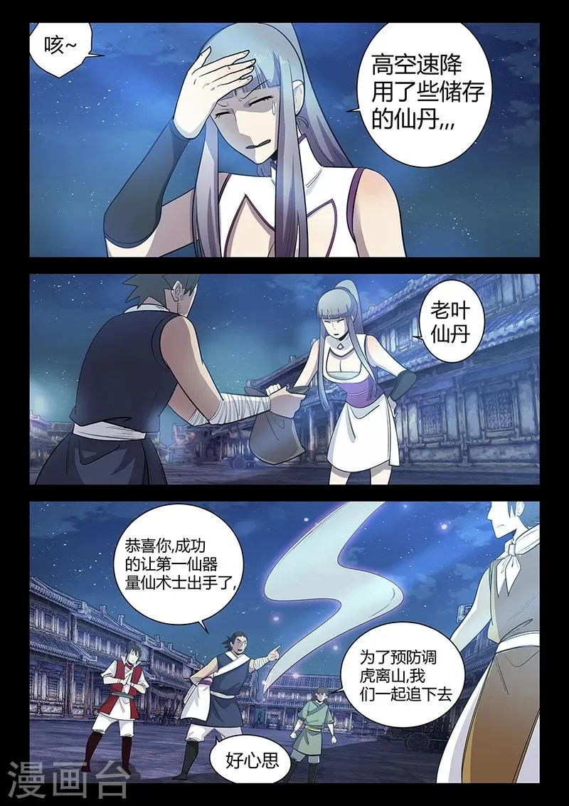 第58话 失踪的仓大人 第8页