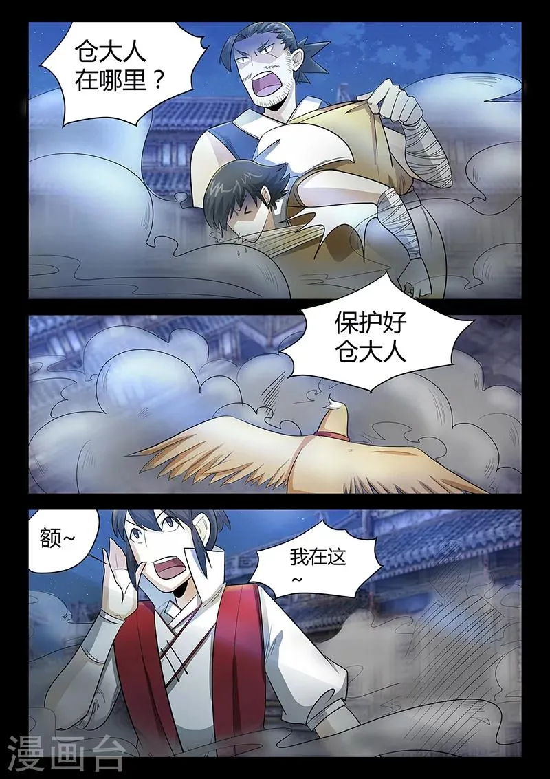 第58话 失踪的仓大人 第12页