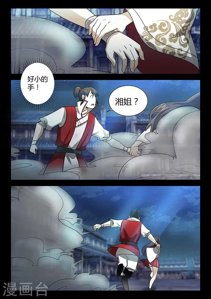 第58话 失踪的仓大人 第13页