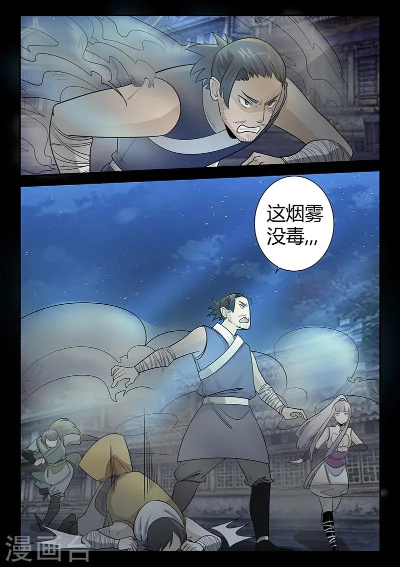 第58话 失踪的仓大人 第14页