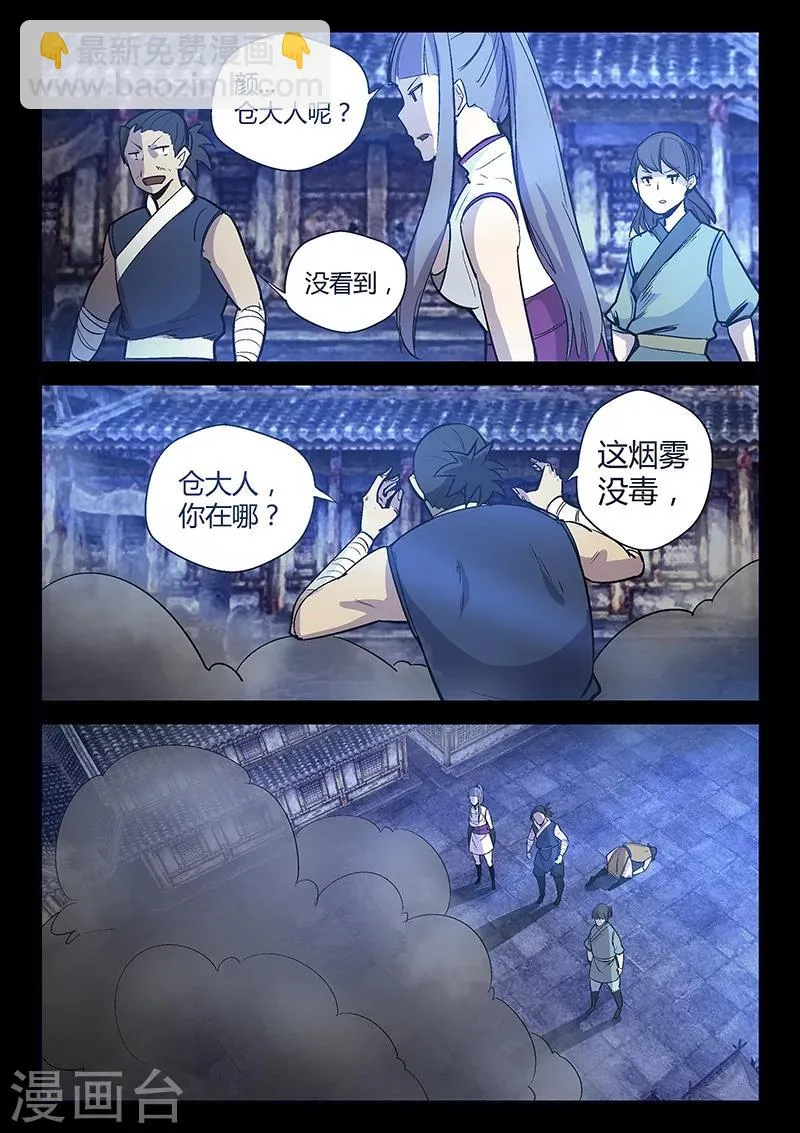 第58话 失踪的仓大人 第15页