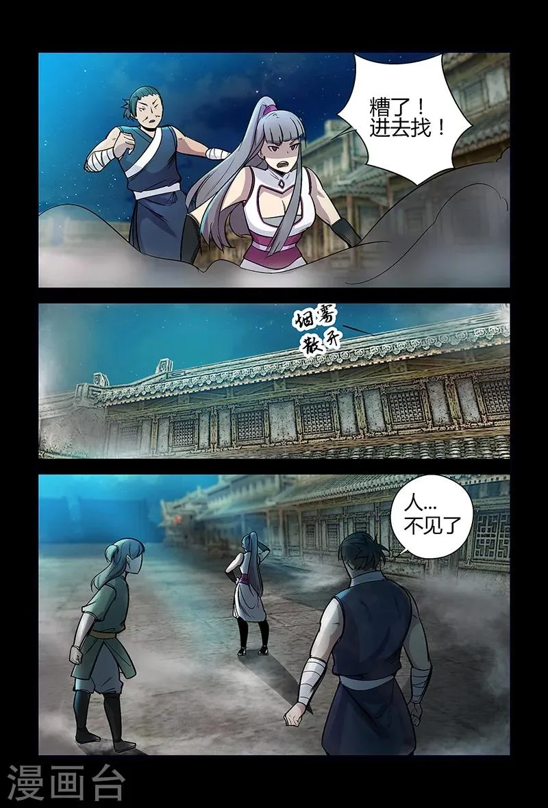 第58话 失踪的仓大人 第16页