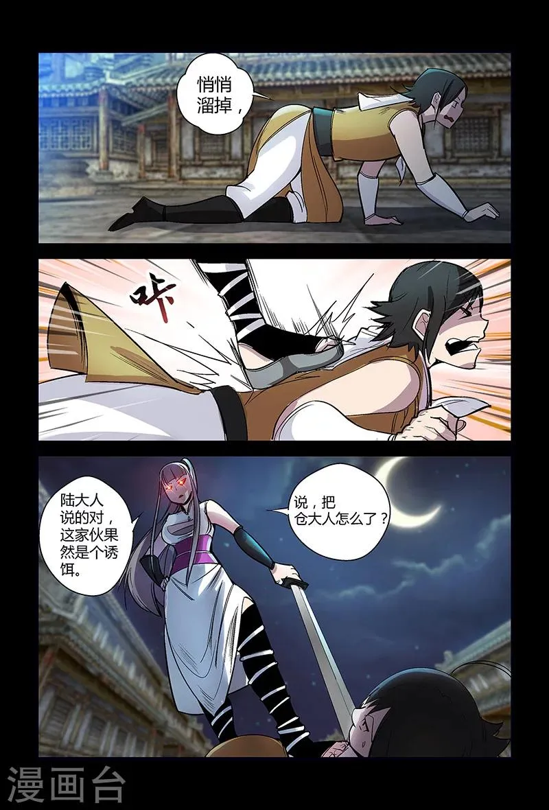 第58话 失踪的仓大人 第17页