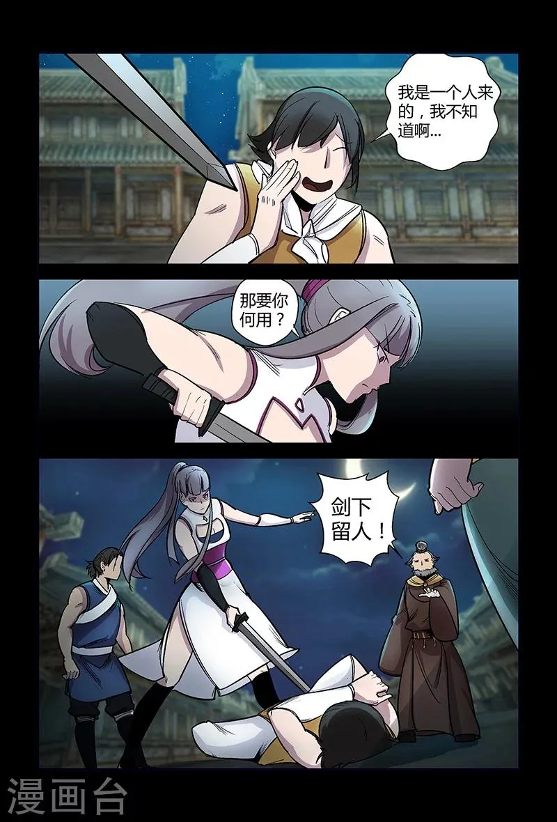第59话 拜天教崔豹 第1页