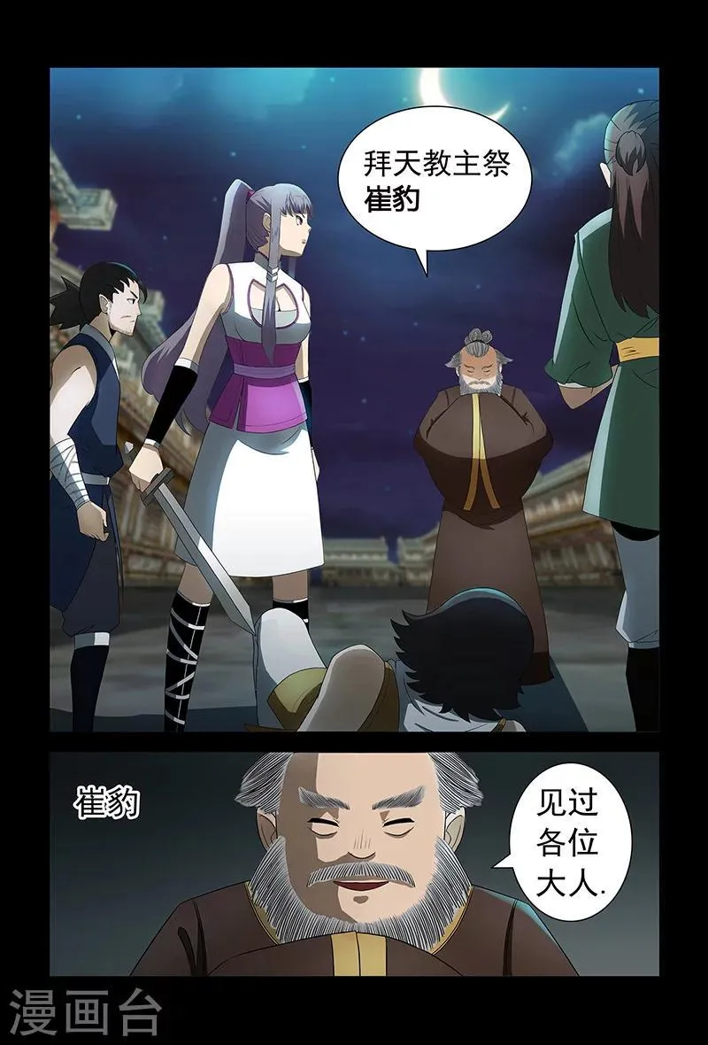第59话 拜天教崔豹 第2页