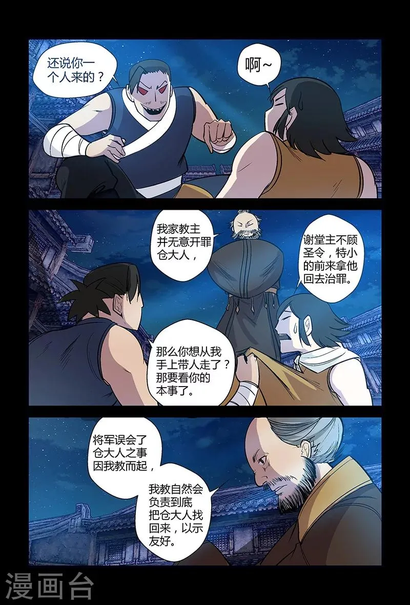 第59话 拜天教崔豹 第3页