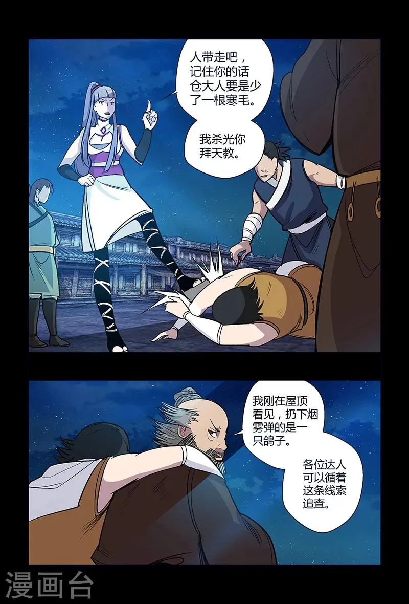 第59话 拜天教崔豹 第4页