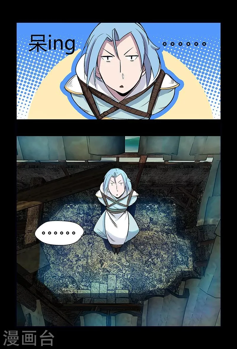 第59话 拜天教崔豹 第5页