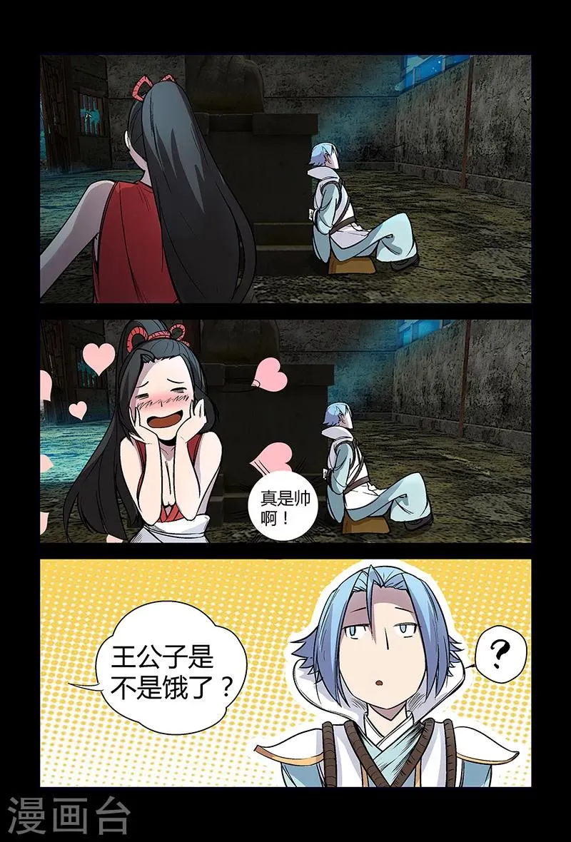 第59话 拜天教崔豹 第6页