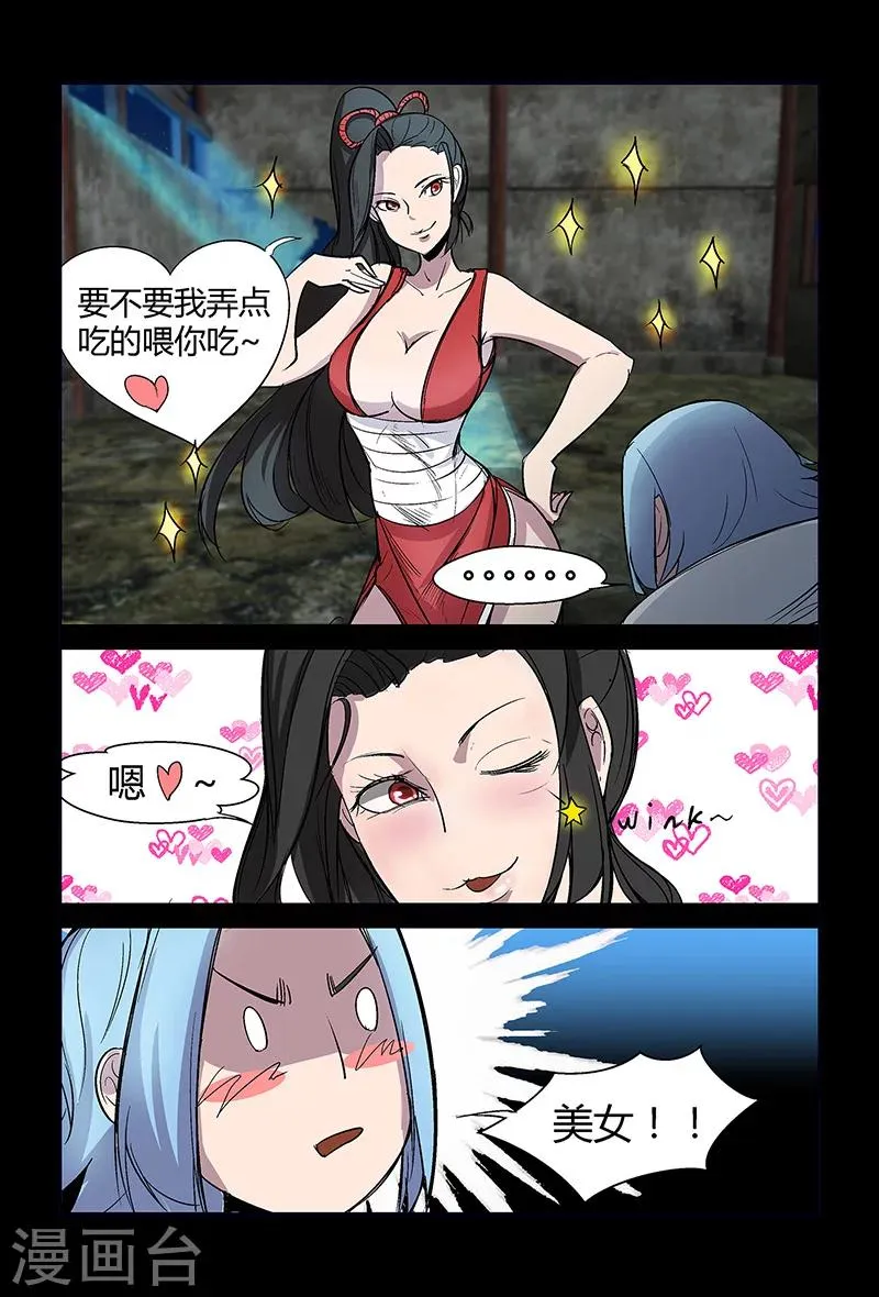 第59话 拜天教崔豹 第7页