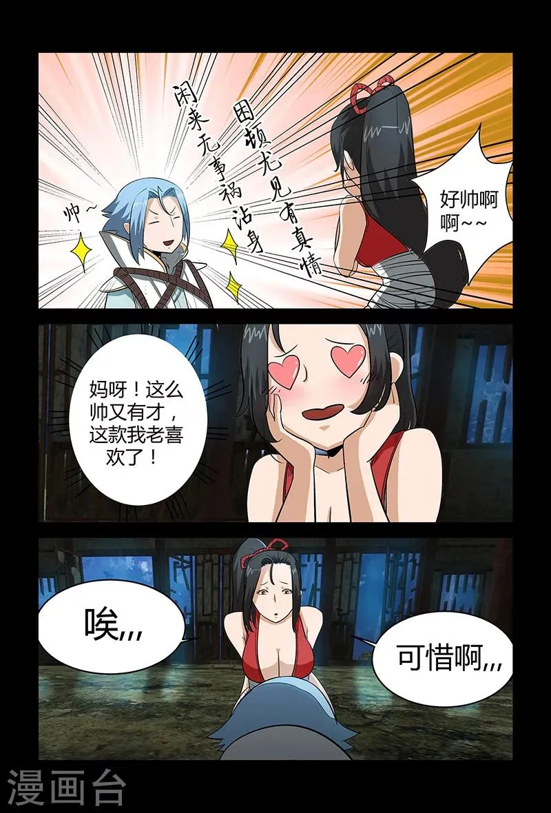 第59话 拜天教崔豹 第8页