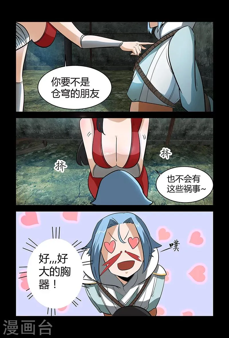 第59话 拜天教崔豹 第9页