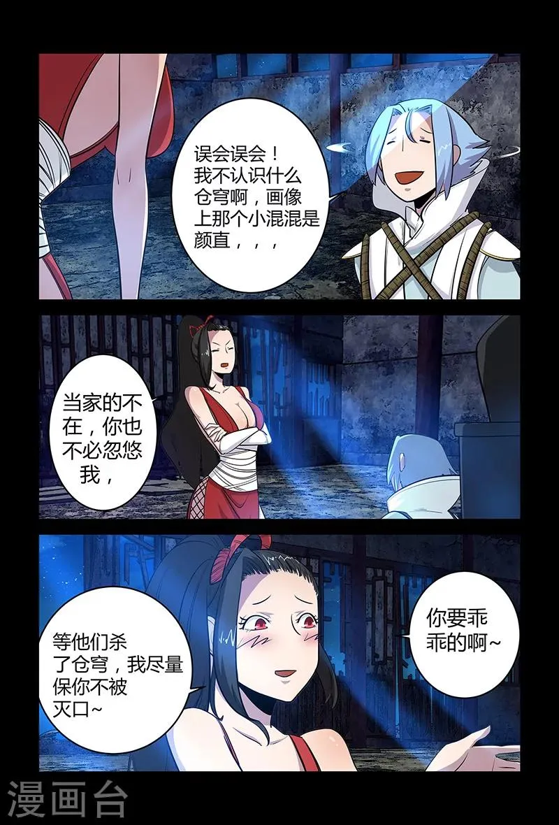 第59话 拜天教崔豹 第10页