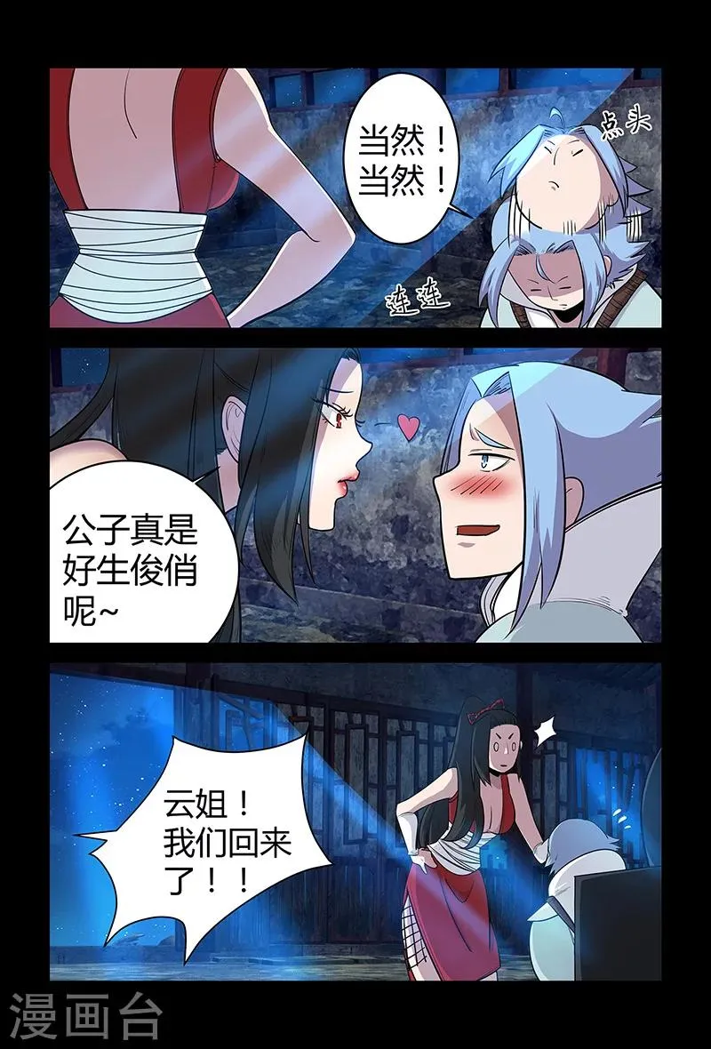 第59话 拜天教崔豹 第11页