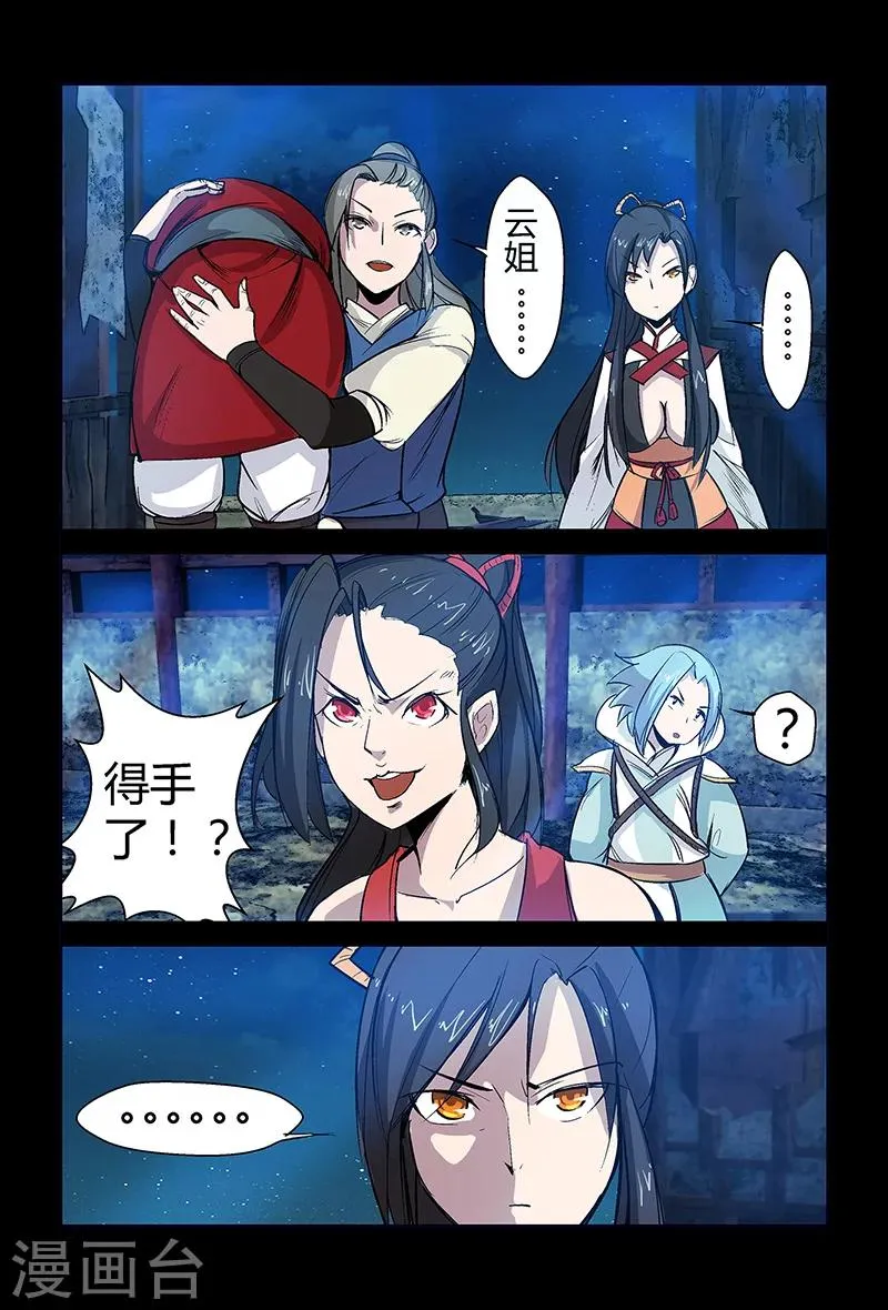 第59话 拜天教崔豹 第12页