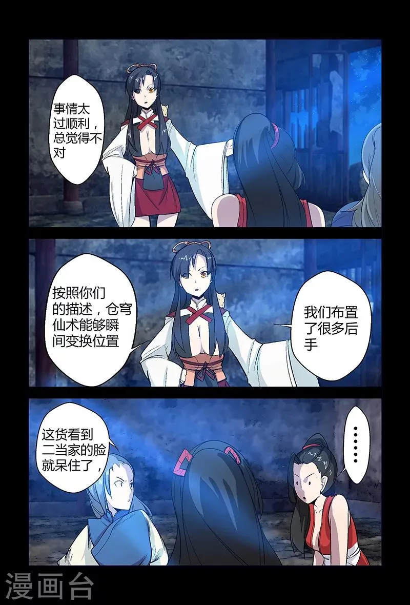 第60话 论颜值的重要性 第2页