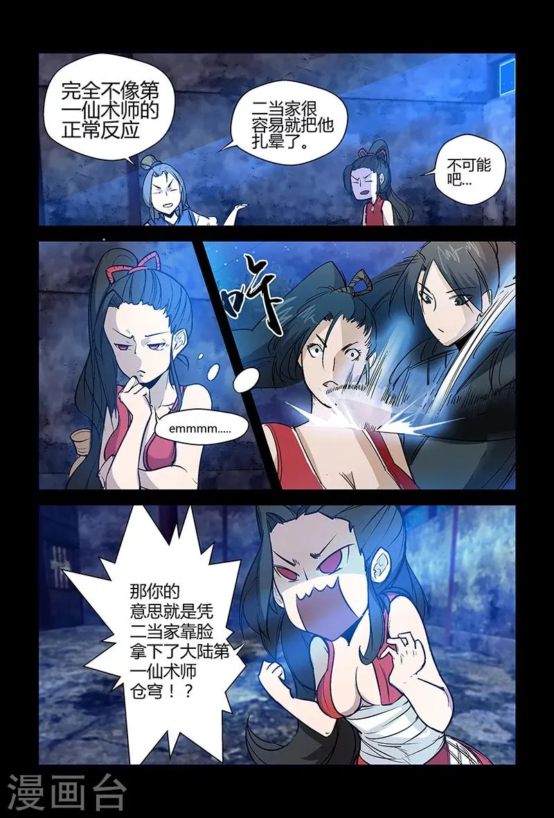 第60话 论颜值的重要性 第3页