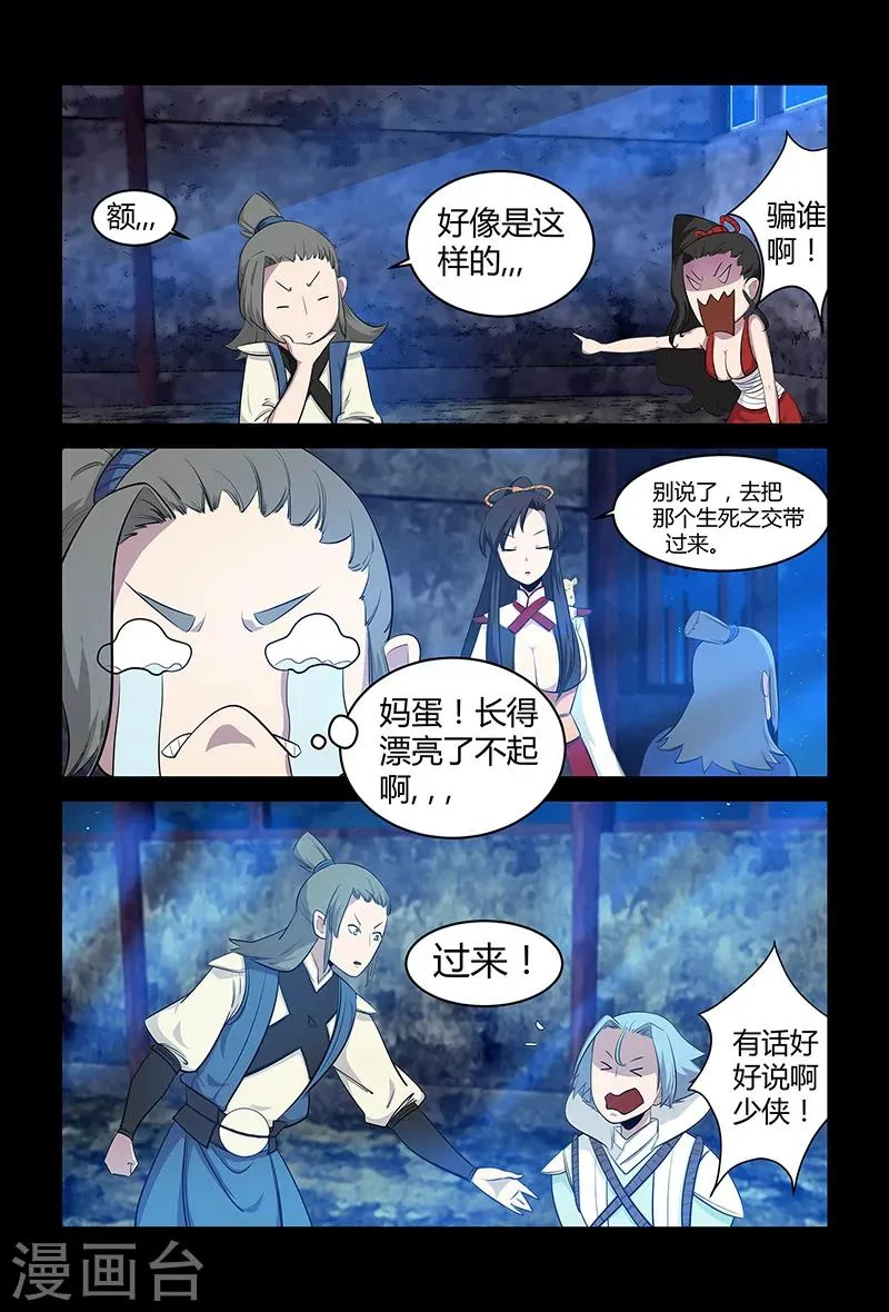 第60话 论颜值的重要性 第4页