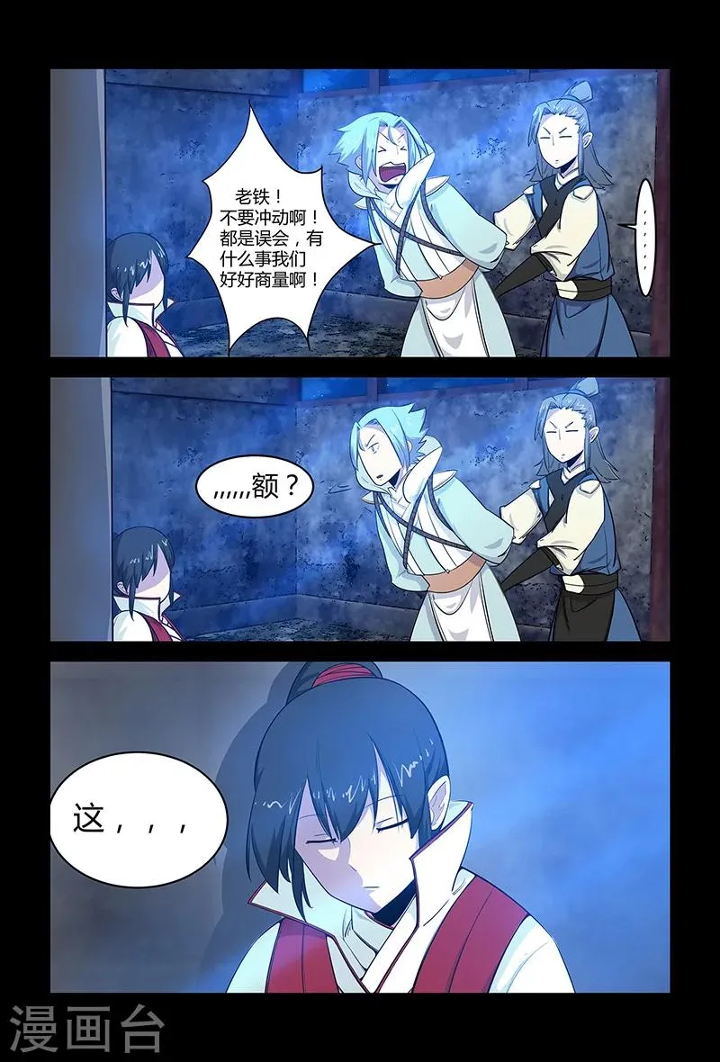 第60话 论颜值的重要性 第5页