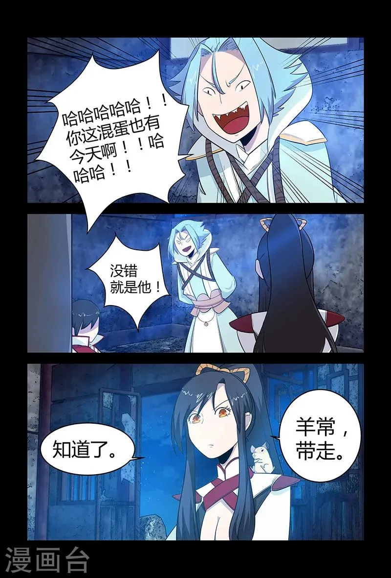第60话 论颜值的重要性 第6页