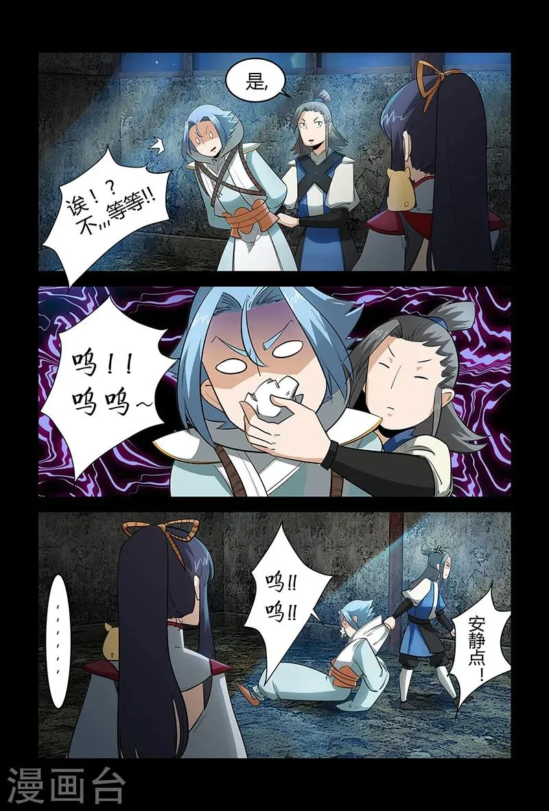 第60话 论颜值的重要性 第7页