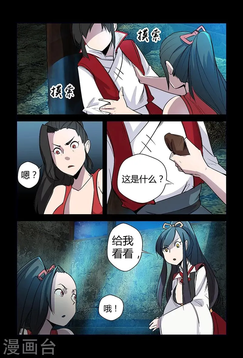 第60话 论颜值的重要性 第8页