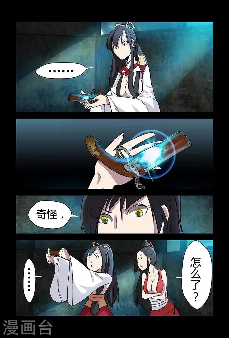 第60话 论颜值的重要性 第9页