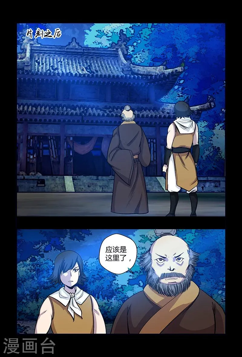 第60话 论颜值的重要性 第11页
