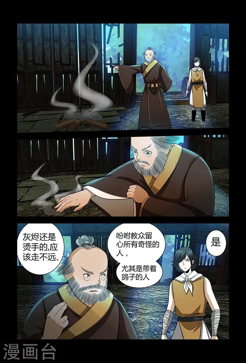 第60话 论颜值的重要性 第12页