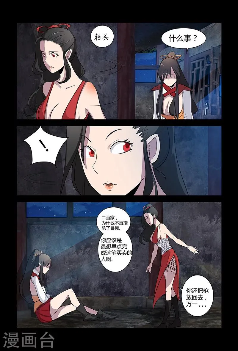 第60话 论颜值的重要性 第14页