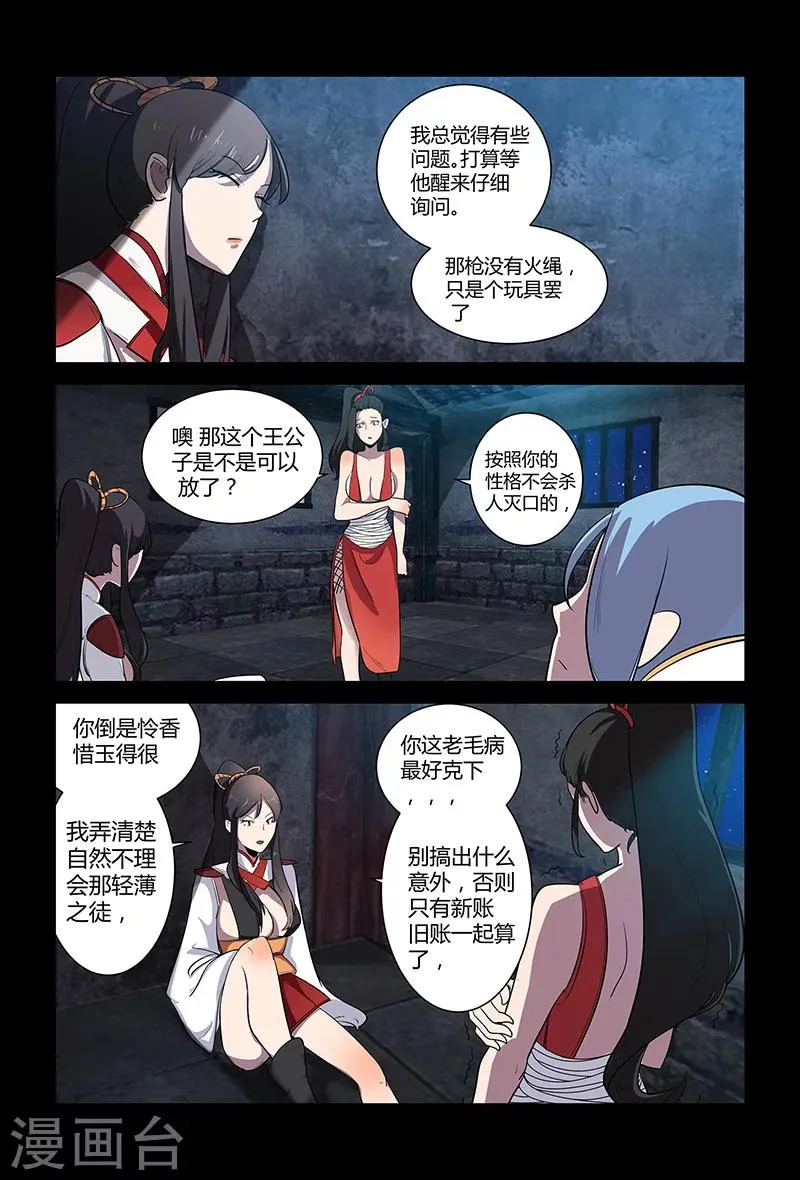 第60话 论颜值的重要性 第15页