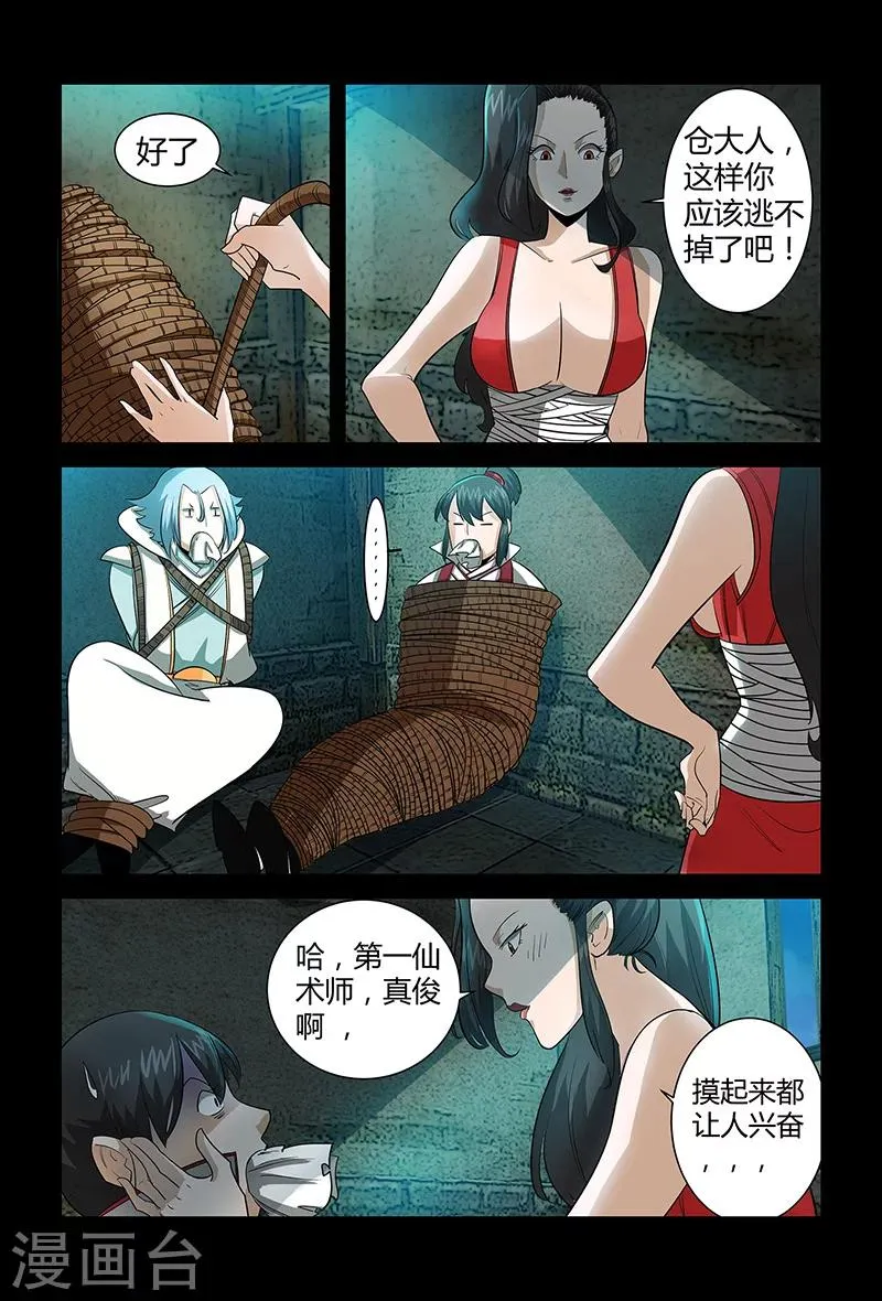 第60话 论颜值的重要性 第17页