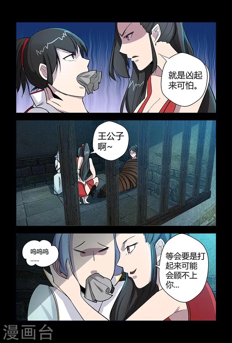 第60话 论颜值的重要性 第18页